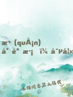 權(quán)少誘歡，寵妻成性